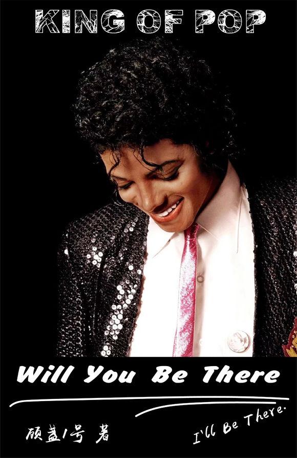 Will You Be There（MJ迈克尔杰克逊Michael Jackson）