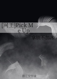 [网王]Pick Me Up